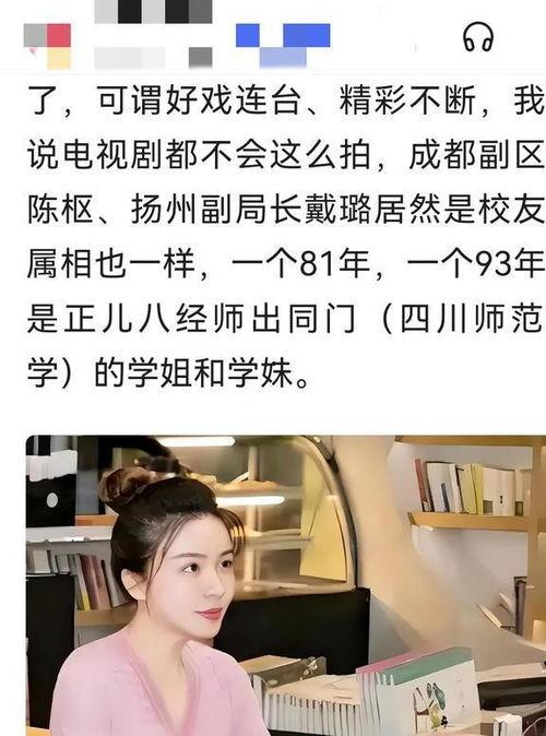 戴璐事件最新爆料新闻,最新爆料揭露惊人内幕