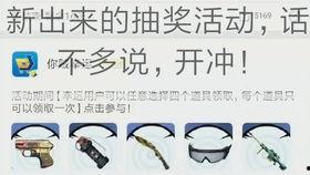 cf端游抽奖爆料最新,神秘抽奖活动即将开启，丰厚奖励等你来拿！