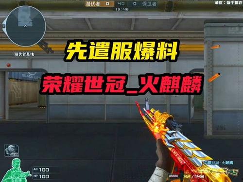 逆战先遣服最新爆料视频,神秘武器登场，全新玩法即将解锁！