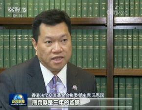 香港教授爆料新闻视频,揭秘新闻背后的真相与内幕