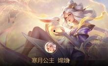 射手嫦娥最新爆料