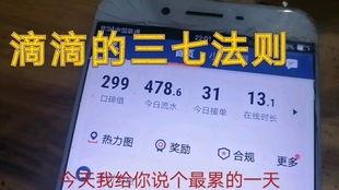 滴滴客服爆料视频,揭露网约车行业潜规则内幕