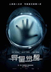 异星觉醒在线观看,揭秘外星生命之谜的惊悚之旅